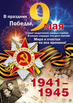 Шаблоны и плакаты на День Победы — 9 мая