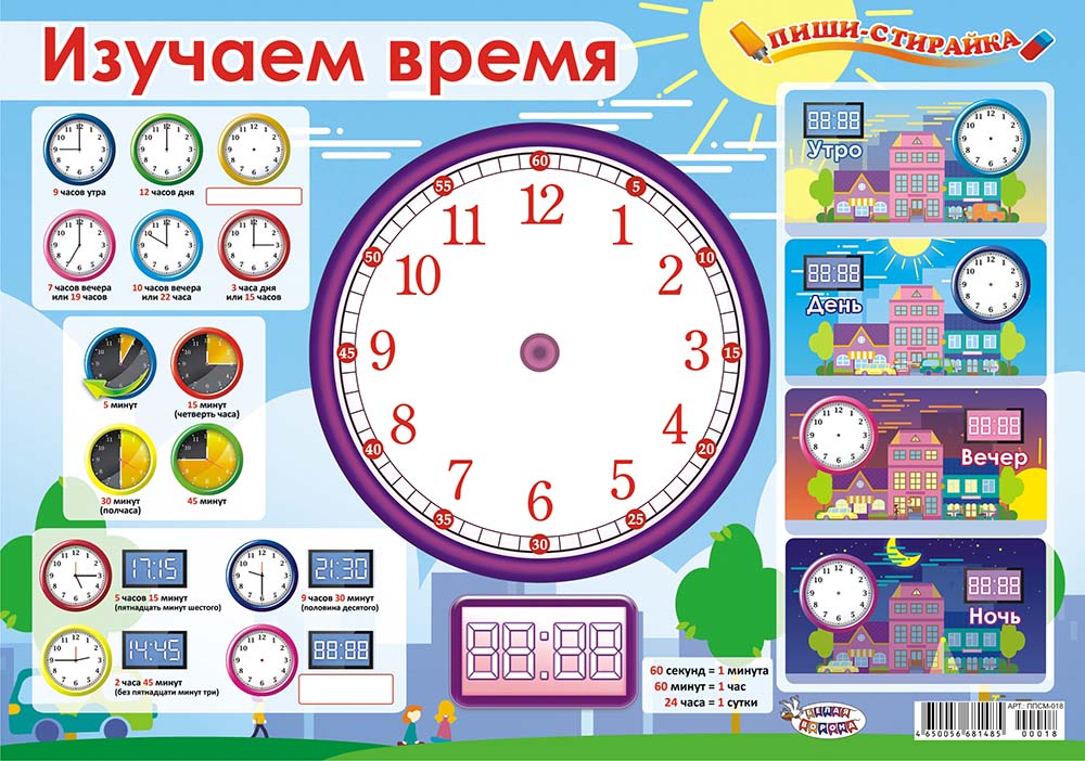 Игра с часами для детей. Часы обучающие для детей. Обучающие плакаты. Часы для изучения времени детям. Циферблат часов для детей.