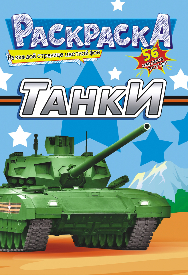 LORI 3D Art Игрушка-раскраска Танк Ир-036 с 5 лет