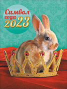 Календарь на магните Кролик коллаж