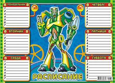 Расписание (А4-картон) Роботы
