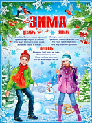 Плакат 595x450 Плакат "Зима"