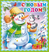 Мини-открытка (фольга) Двойная подвеска "С Новым Годом"