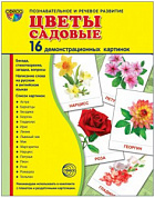 Карточки учебные 173х220мм (гл) Цветы садовые