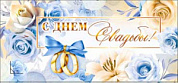 Конверт для денег Конверт для денег "С Днем Свадьбы"