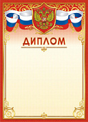 Грамота (бумага) Диплом (герб)