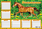 Расписание А4 (картон-глиттер) Лошади