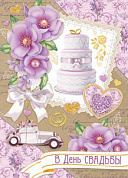 Плакат Плакат А2 "В День Свадьбы"