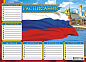 Расписание (А4-картон) Флаг