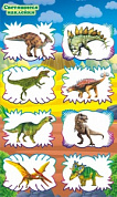 Наклейки (21-св) Светящиеся Динозавры