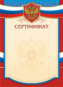 Грамота (бумага) Сертификат (герб)