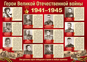 Плакат А2 Плакат А2 "Герои Великой Отечественной войны"