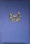 Папка А4 "55 лет" балакрон синий