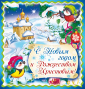 Мини-открытка (фольга) Двойная подвеска "С Новым Годом и Рождеством Христовым"