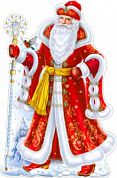Плакат фигурный 900х595 Плакат фигурный "Дед Мороз"