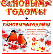 Гирлянда + плакат (блестки) Гирлянда с плакатом "С Новым Годом"