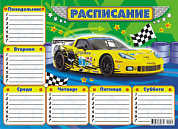 Расписание (А4-картон) Спорт авто