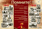 Плакат Плакат А2 "1941-1945"