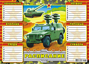 Расписание (А4-картон) Военная техника