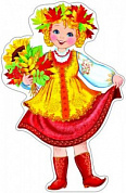 Плакат вырубной (УФ-лак) 500х350 Девочка на праздник осени