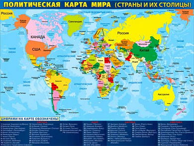 Плакат Плакат А2 "Политическая карта мира"