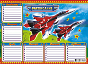Расписание (А4-картон) Самолеты