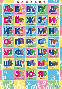 Плакат А2 картон Русский алфавит