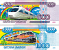 Закладки-купюры рубли Поезда