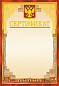 Грамота (фольга ) Сертификат /герб/